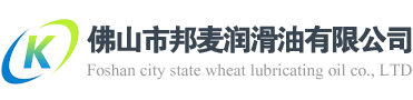 佛山市邦麥潤滑油有限公司